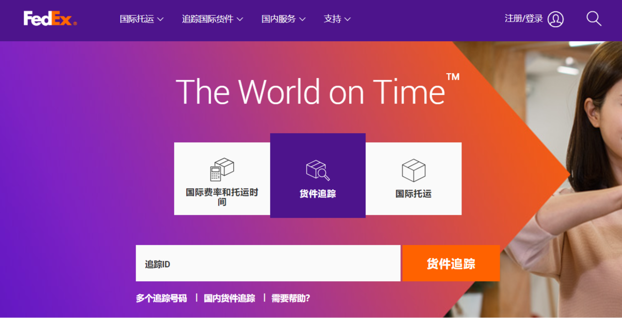 FedEx (聯邦快遞 ) 網址入口 | 27PR跨境電商導航