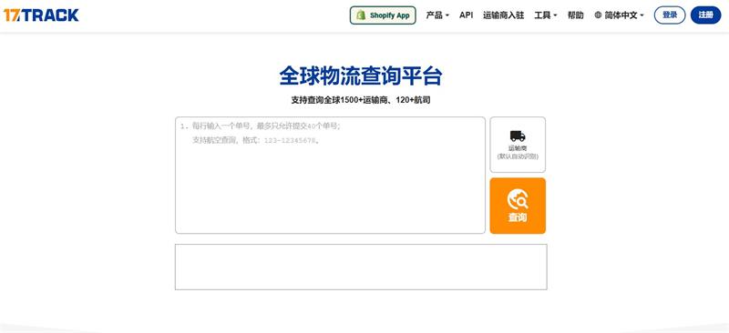 17track國際物流網頁查詢入口 | 27PR跨境電商導航