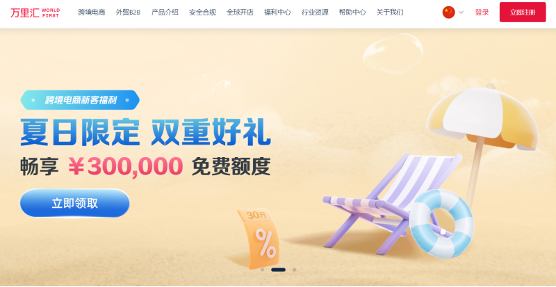 萬里匯 WorldFirst - 跨境收款支付平臺(tái) | 27PR跨境電商導(dǎo)航