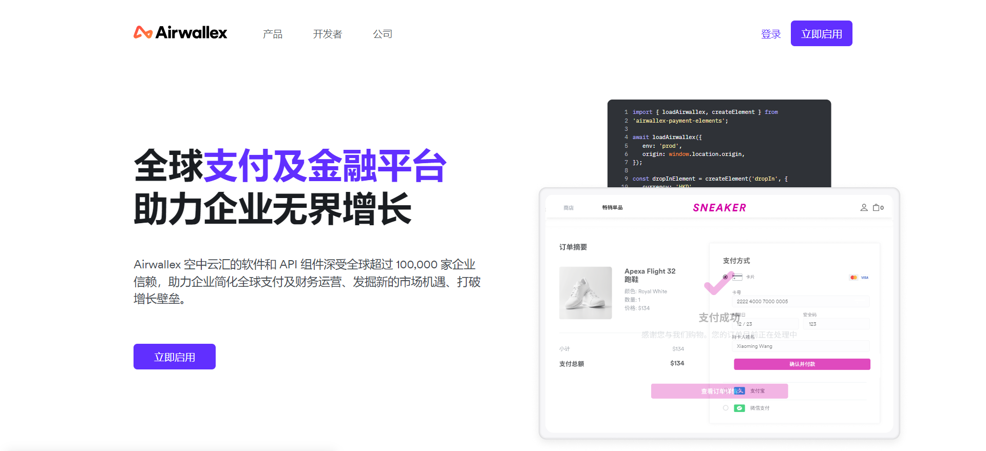 Airwallex 空中云匯 - 跨境收款平臺(tái) | 27PR跨境電商導(dǎo)航