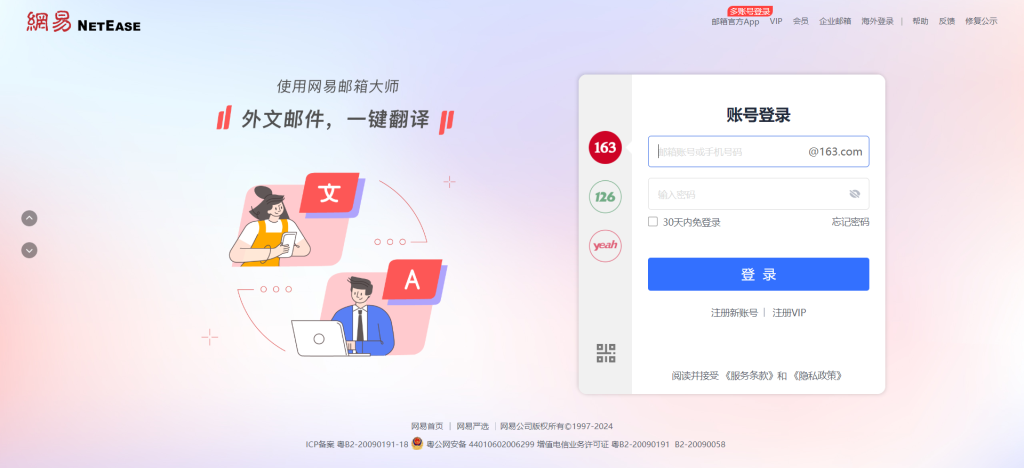 163郵箱 - 163郵箱免費登錄入口 | 27PR跨境電商導航