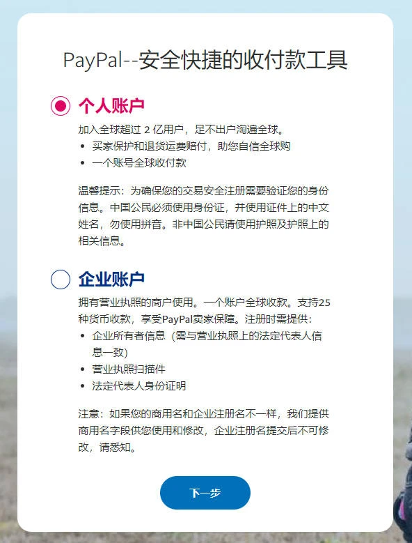 圖片[3] | PayPal (貝寶) 官方網站入口 | 27PR跨境電商導航