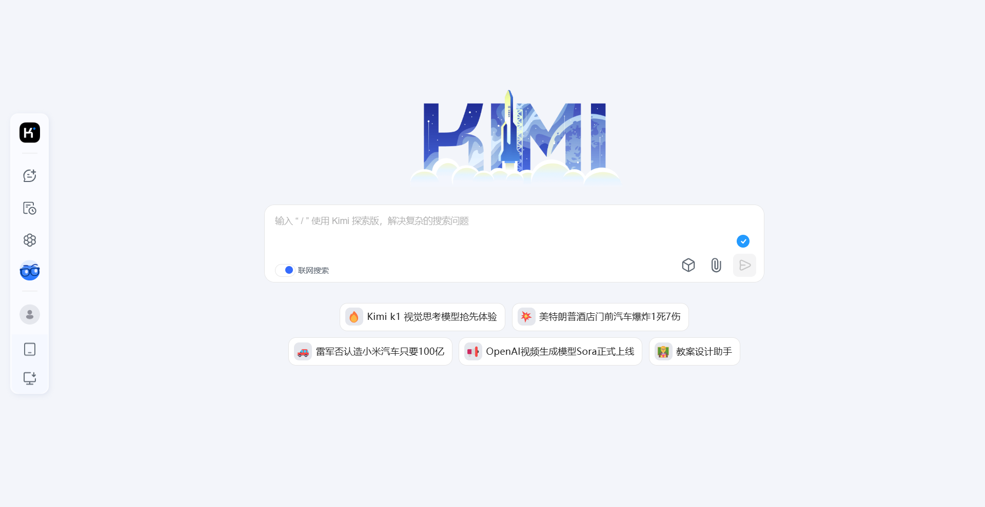 Kimi 智能助手網頁版